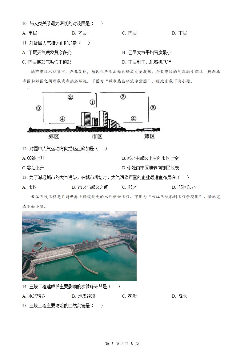 黑龙江省2023年高中学业水平合格性考试地理3月真题试卷答案解析学考会考春考高考插图历年学考真题1
