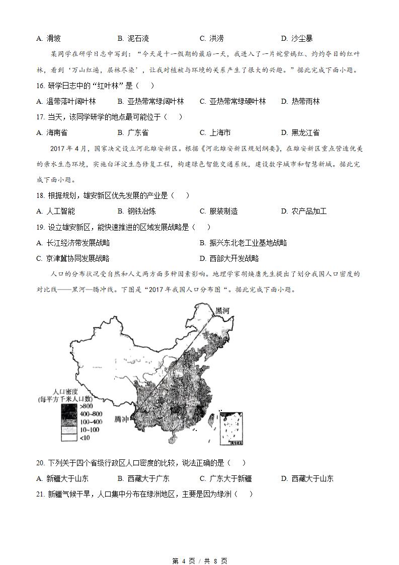 黑龙江省2023年高中学业水平合格性考试地理3月真题试卷答案解析学考会考春考高考插图历年学考真题2