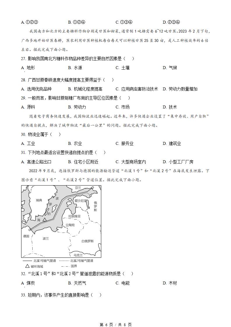黑龙江省2023年高中学业水平合格性考试地理3月真题试卷答案解析学考会考春考高考插图历年学考真题3