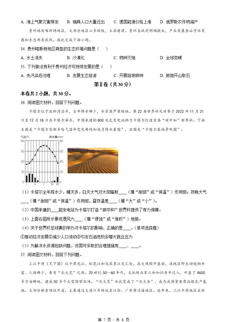 黑龙江省2023年高中学业水平合格性考试地理3月真题试卷答案解析学考会考春考高考插图历年学考真题4