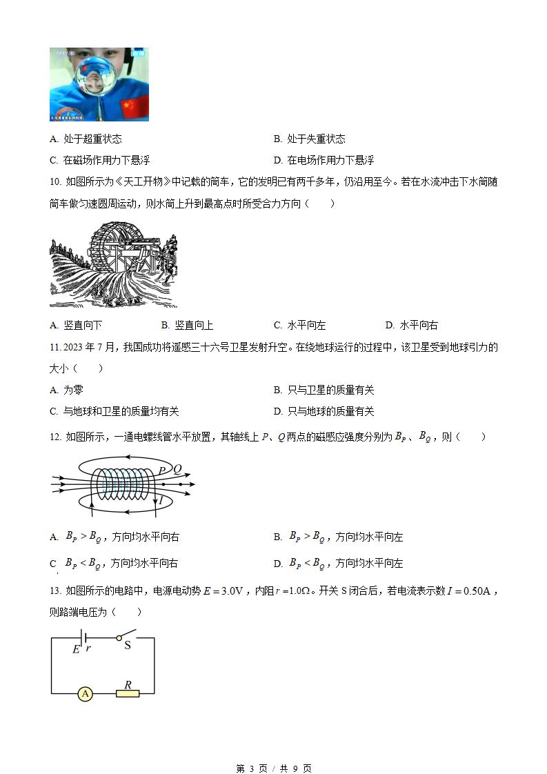 广西2023年高中学业水平合格性考试物理12月真题试卷答案解析学考会考春考高考插图历年学考真题1