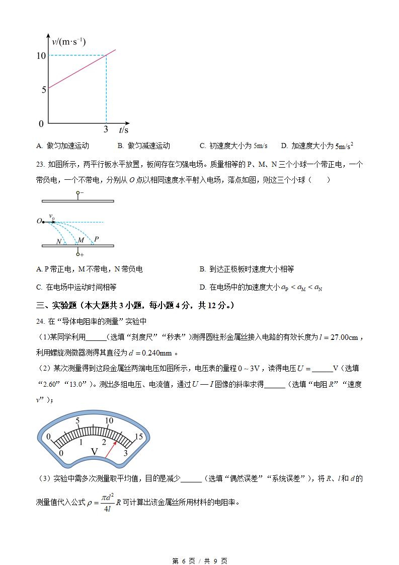 广西2023年高中学业水平合格性考试物理12月真题试卷答案解析学考会考春考高考插图历年学考真题3