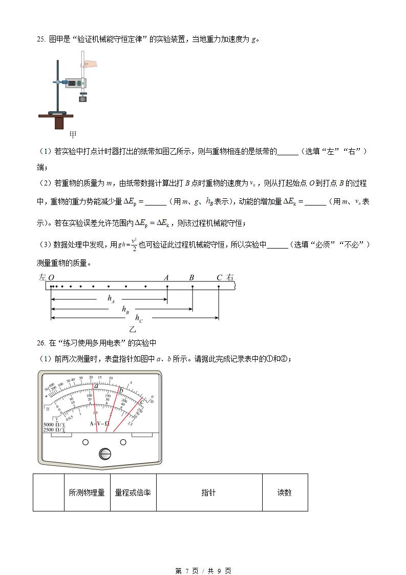 广西2023年高中学业水平合格性考试物理12月真题试卷答案解析学考会考春考高考插图历年学考真题4