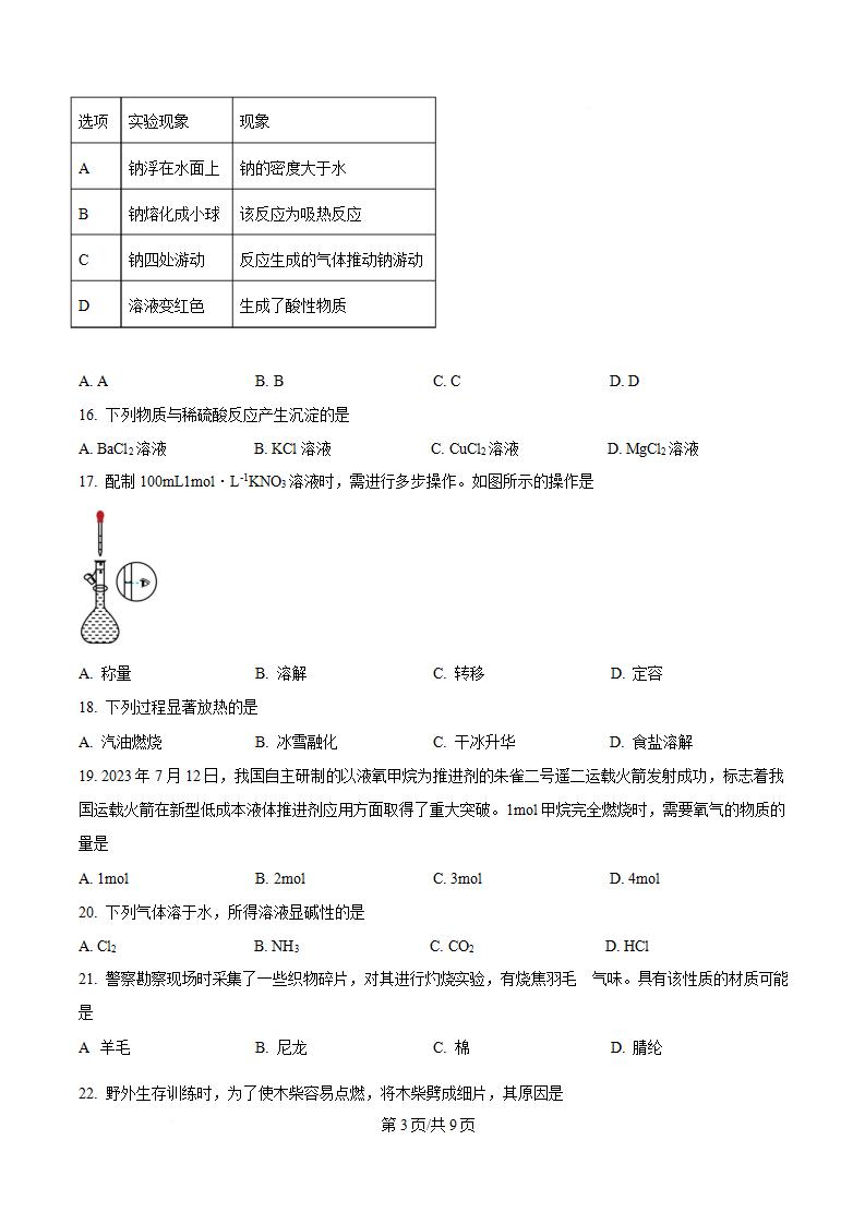 河北省2023年高中学业水平合格性考试化学12月真题试卷答案解析学考会考春考高考插图历年学考真题1