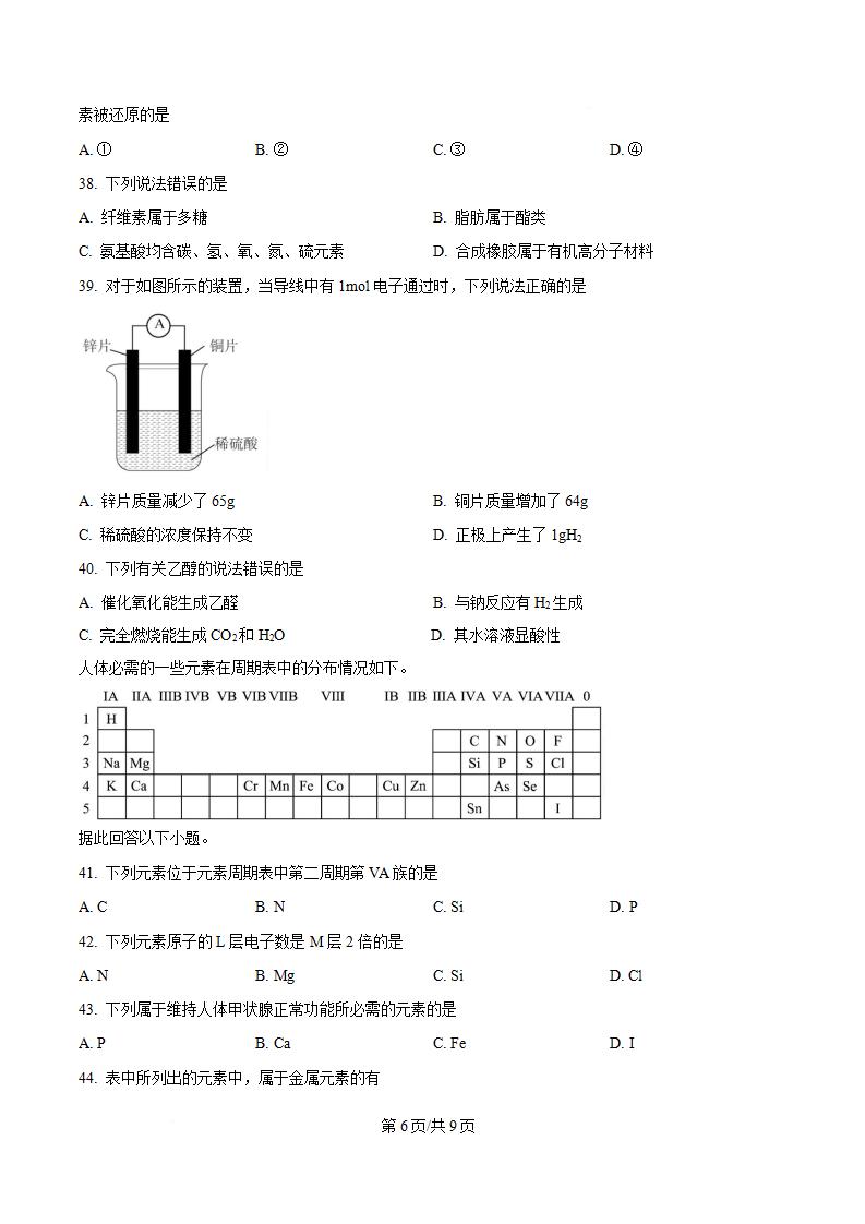 河北省2023年高中学业水平合格性考试化学12月真题试卷答案解析学考会考春考高考插图历年学考真题3