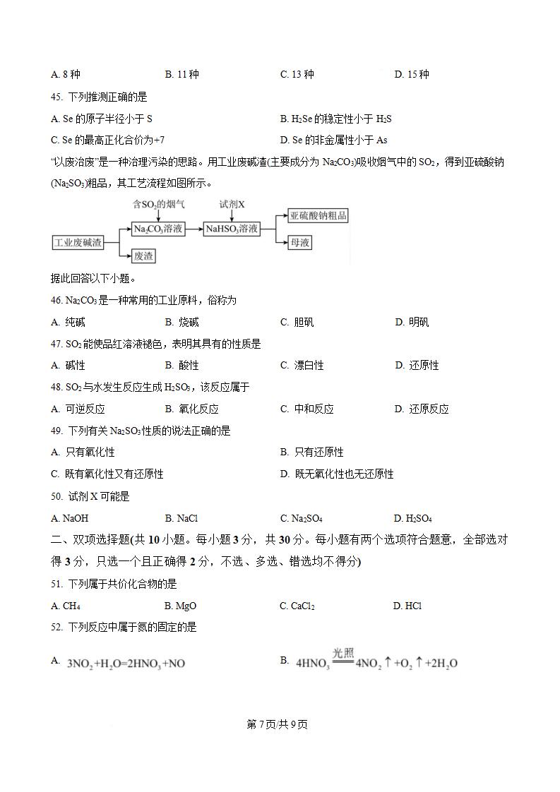 河北省2023年高中学业水平合格性考试化学12月真题试卷答案解析学考会考春考高考插图历年学考真题4
