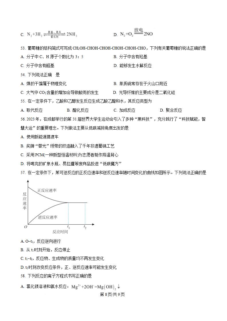 河北省2023年高中学业水平合格性考试化学12月真题试卷答案解析学考会考春考高考插图历年学考真题5