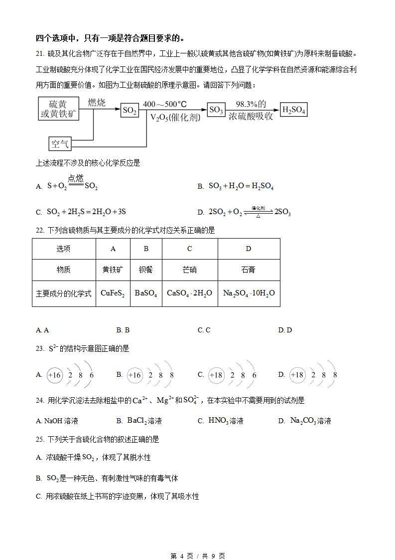 辽宁省2023年高中学业水平合格性考试化学1月真题试卷答案解析学考会考春考高考插图历年学考真题2