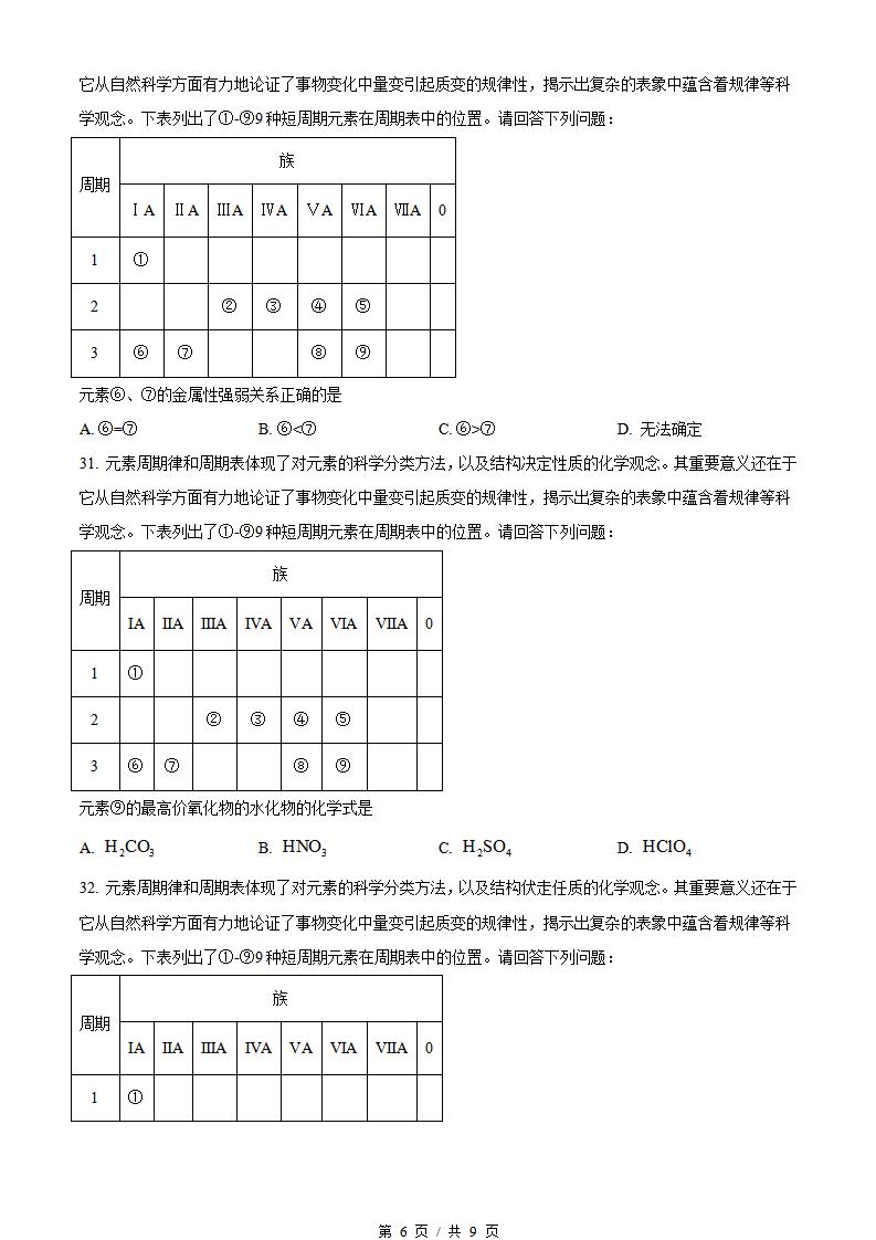 辽宁省2023年高中学业水平合格性考试化学1月真题试卷答案解析学考会考春考高考插图历年学考真题3