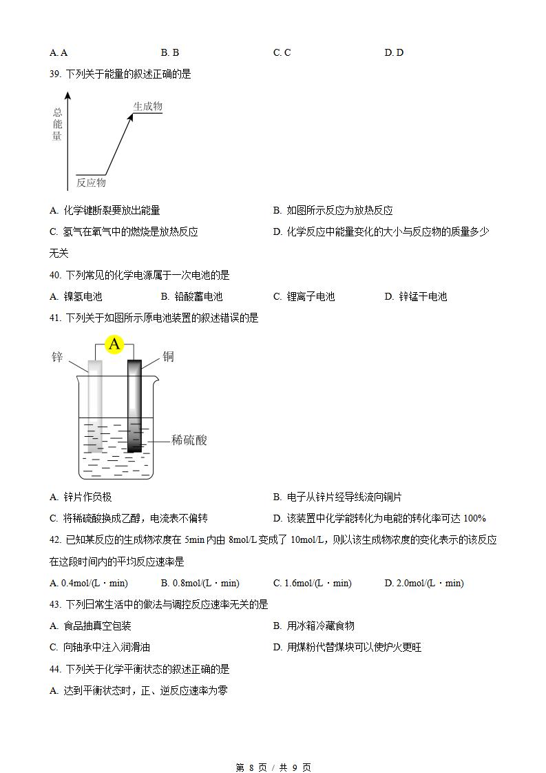 辽宁省2023年高中学业水平合格性考试化学1月真题试卷答案解析学考会考春考高考插图历年学考真题5