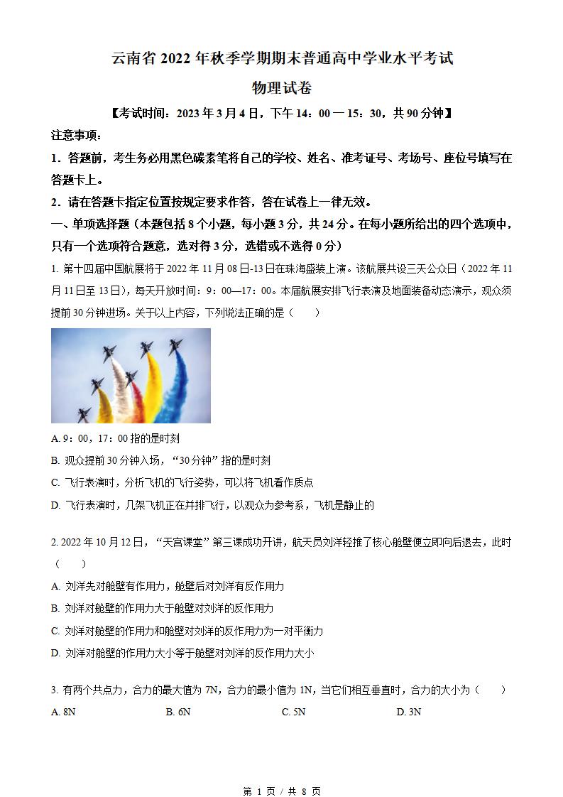 云南省2023年高中学业水平合格性考试物理3月真题试卷答案解析学考会考春考高考-言心吖资料库