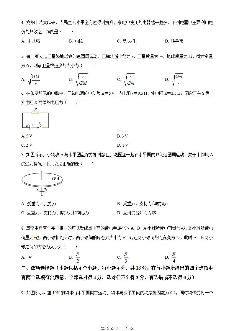 云南省2023年高中学业水平合格性考试物理3月真题试卷答案解析学考会考春考高考插图历年学考真题1