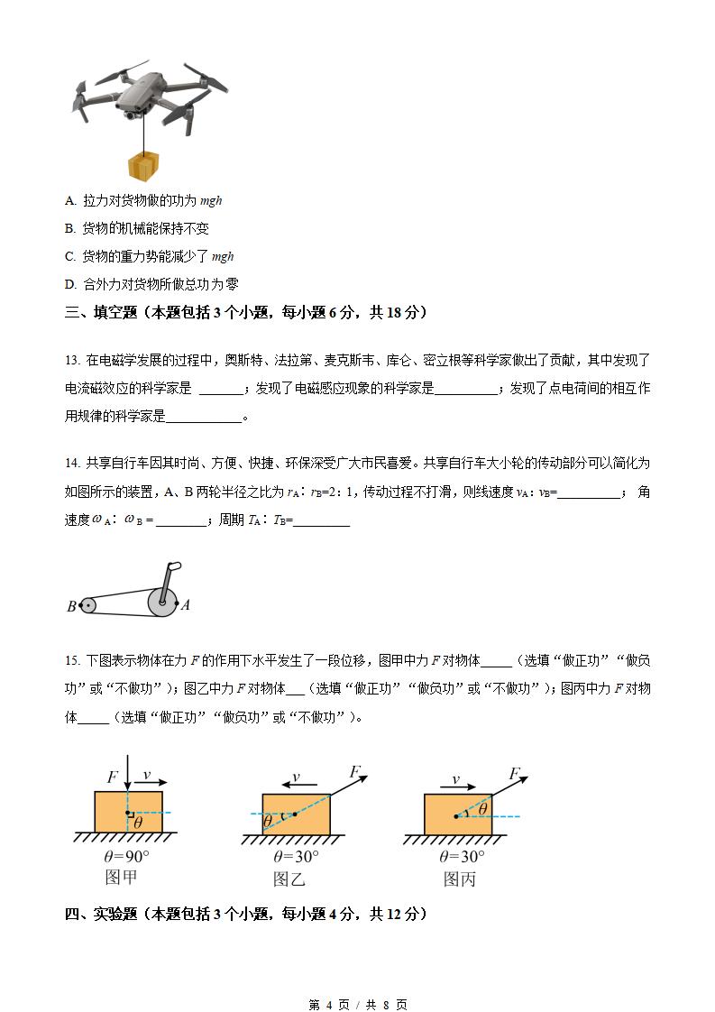 云南省2023年高中学业水平合格性考试物理3月真题试卷答案解析学考会考春考高考插图历年学考真题2