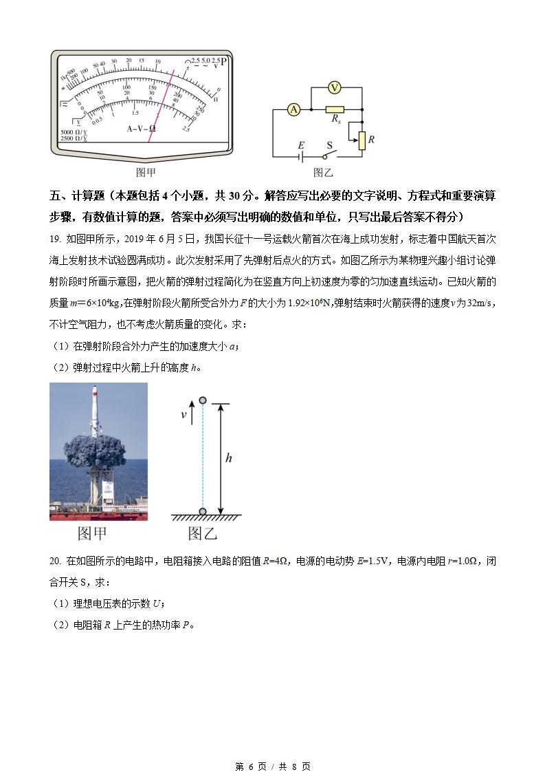 云南省2023年高中学业水平合格性考试物理3月真题试卷答案解析学考会考春考高考插图历年学考真题3