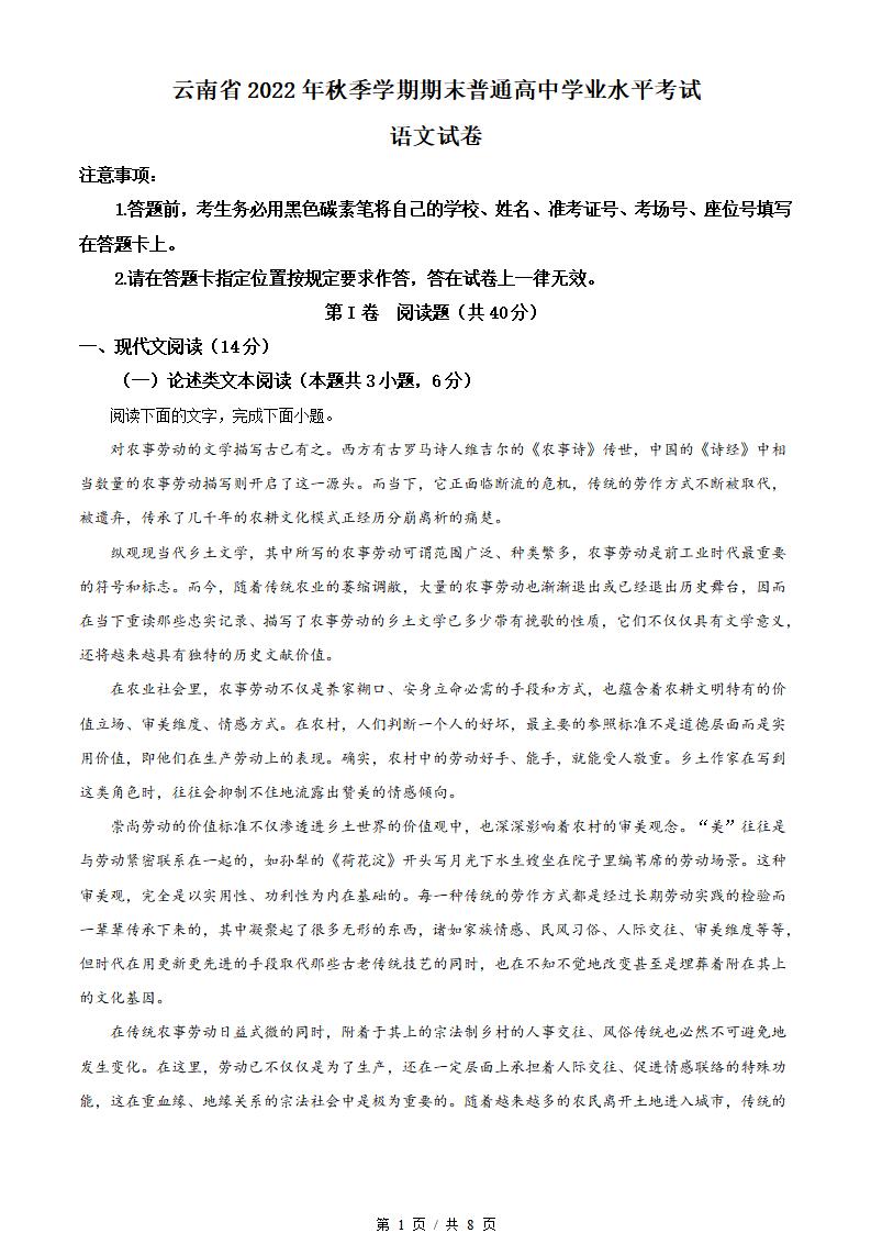 云南省2023年高中学业水平合格性考试语文3月真题试卷答案解析学考会考春考高考-言心吖资料库