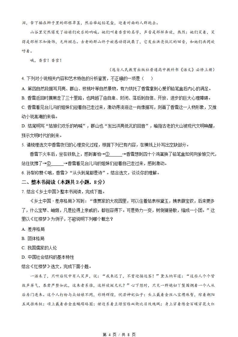 云南省2023年高中学业水平合格性考试语文3月真题试卷答案解析学考会考春考高考插图历年学考真题2