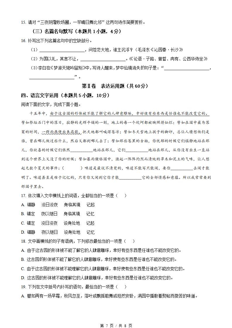 云南省2023年高中学业水平合格性考试语文3月真题试卷答案解析学考会考春考高考插图历年学考真题4