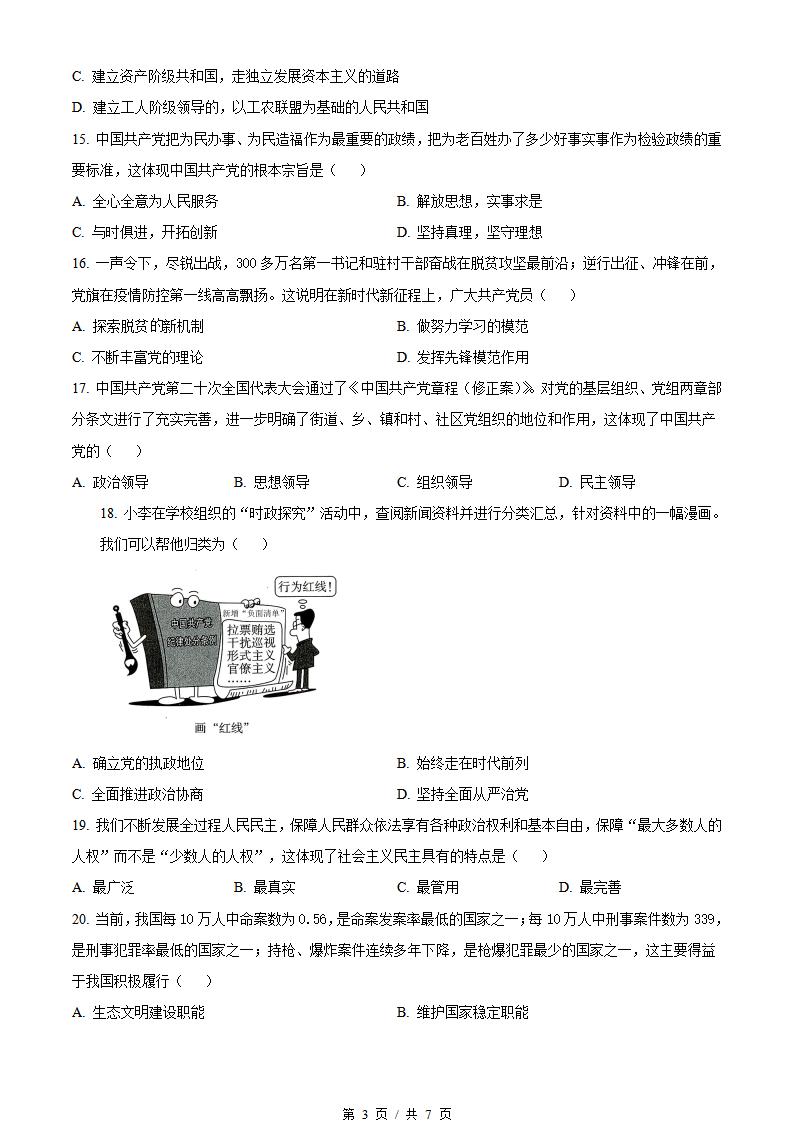 辽宁省2023年高中学业水平合格性考试政治3月真题试卷答案解析学考会考春考高考插图历年学考真题1