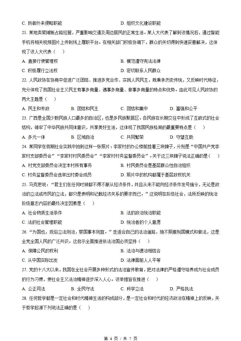 辽宁省2023年高中学业水平合格性考试政治3月真题试卷答案解析学考会考春考高考插图历年学考真题2