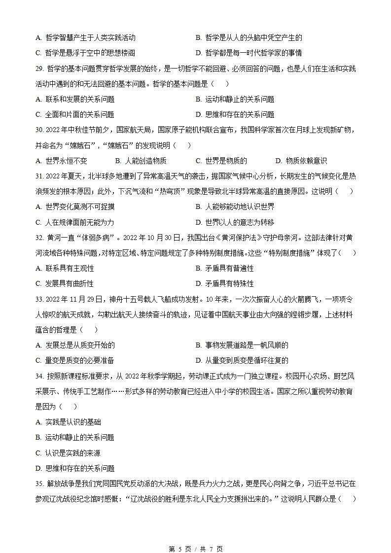 辽宁省2023年高中学业水平合格性考试政治3月真题试卷答案解析学考会考春考高考插图历年学考真题3