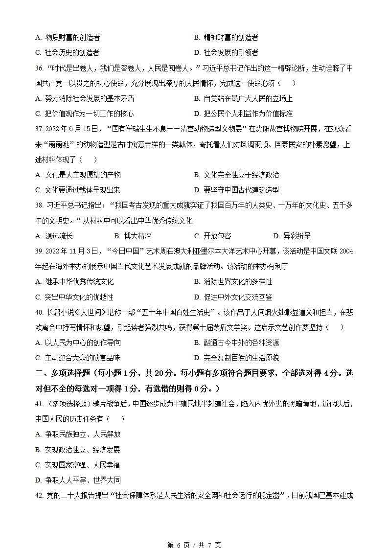 辽宁省2023年高中学业水平合格性考试政治3月真题试卷答案解析学考会考春考高考插图历年学考真题4