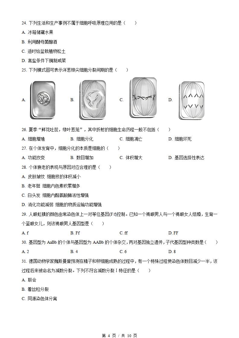 辽宁省2023年高中学业水平合格性考试生物3月真题试卷答案解析学考会考春考高考插图历年学考真题2