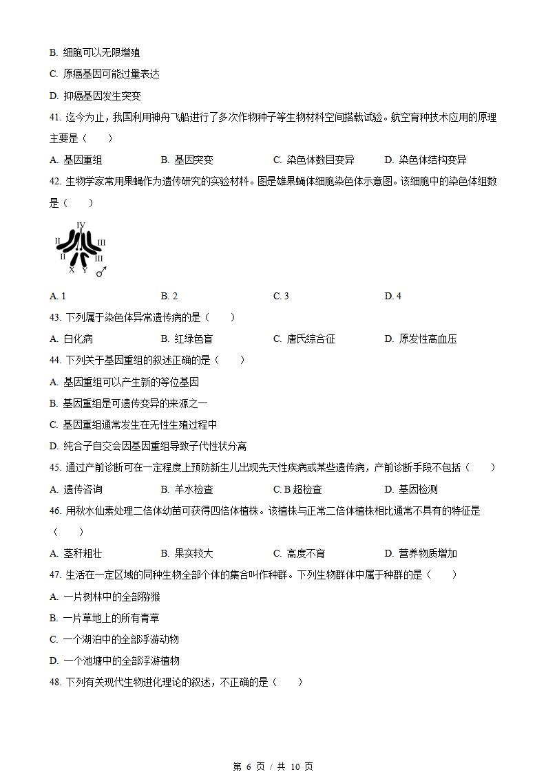 辽宁省2023年高中学业水平合格性考试生物3月真题试卷答案解析学考会考春考高考插图历年学考真题3