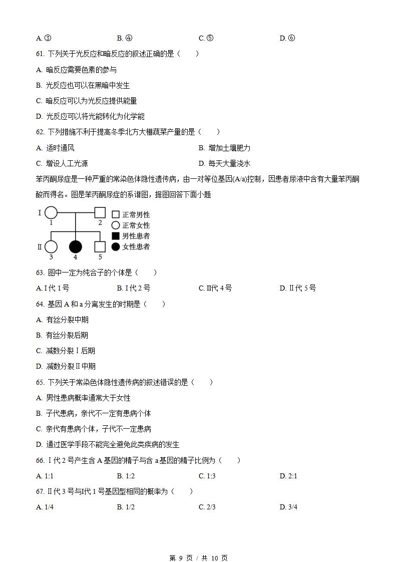 辽宁省2023年高中学业水平合格性考试生物3月真题试卷答案解析学考会考春考高考插图历年学考真题5