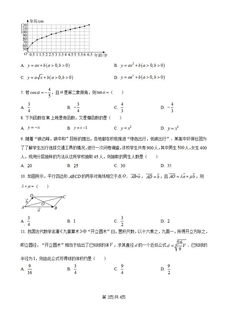 辽宁省2023年高中学业水平合格性考试数学3月真题试卷答案解析学考会考春考高考插图历年学考真题1