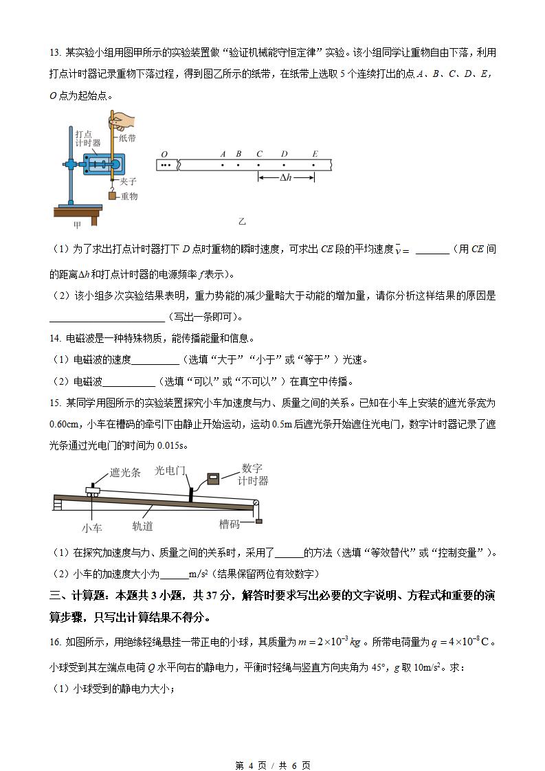 辽宁省2023年高中学业水平合格性考试物理3月真题试卷答案解析学考会考春考高考插图历年学考真题2