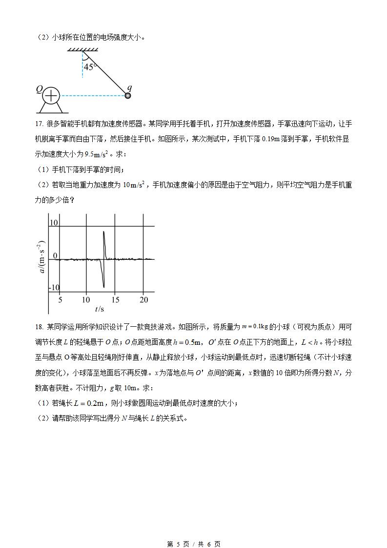 辽宁省2023年高中学业水平合格性考试物理3月真题试卷答案解析学考会考春考高考插图历年学考真题3