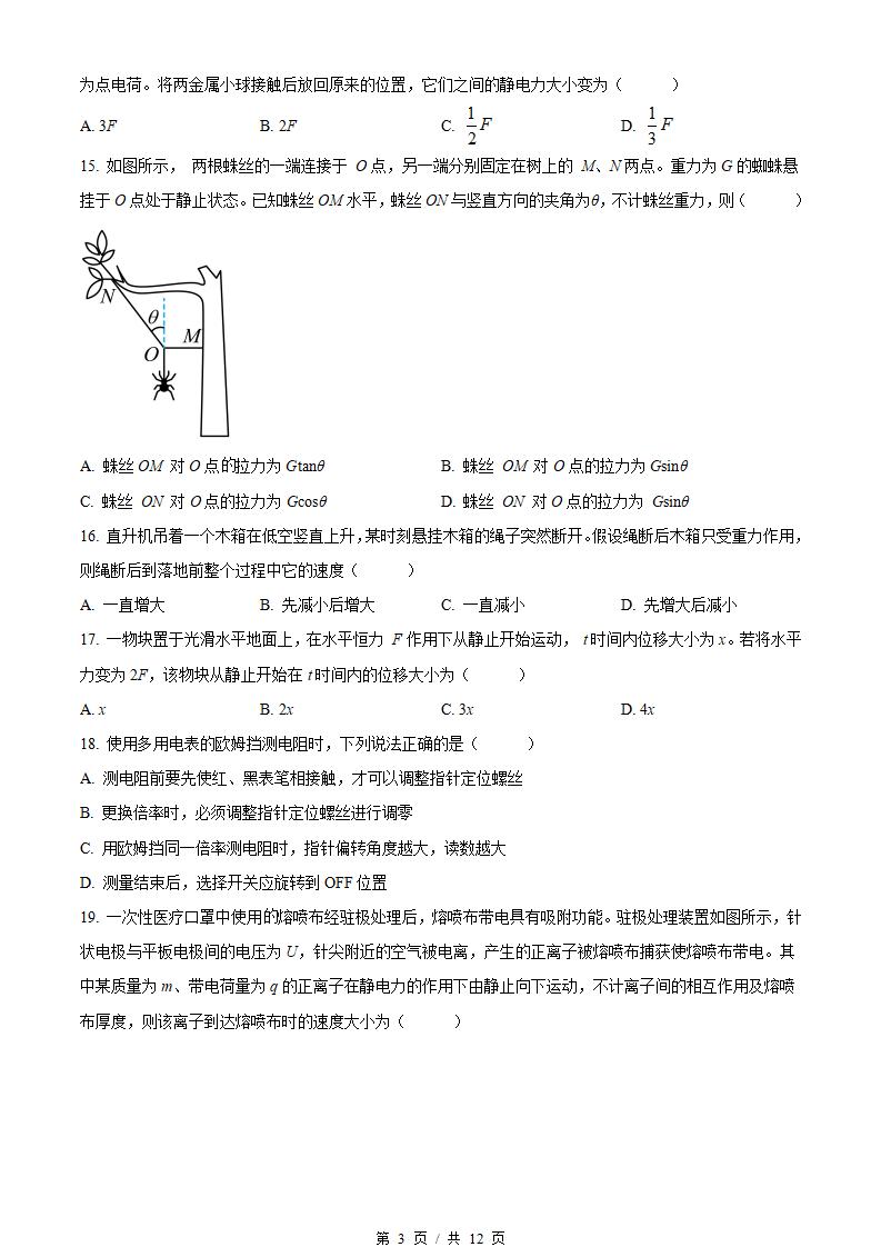 河北省2023年高中学业水平合格性考试物理3月真题试卷答案解析学考会考春考高考插图历年学考真题1