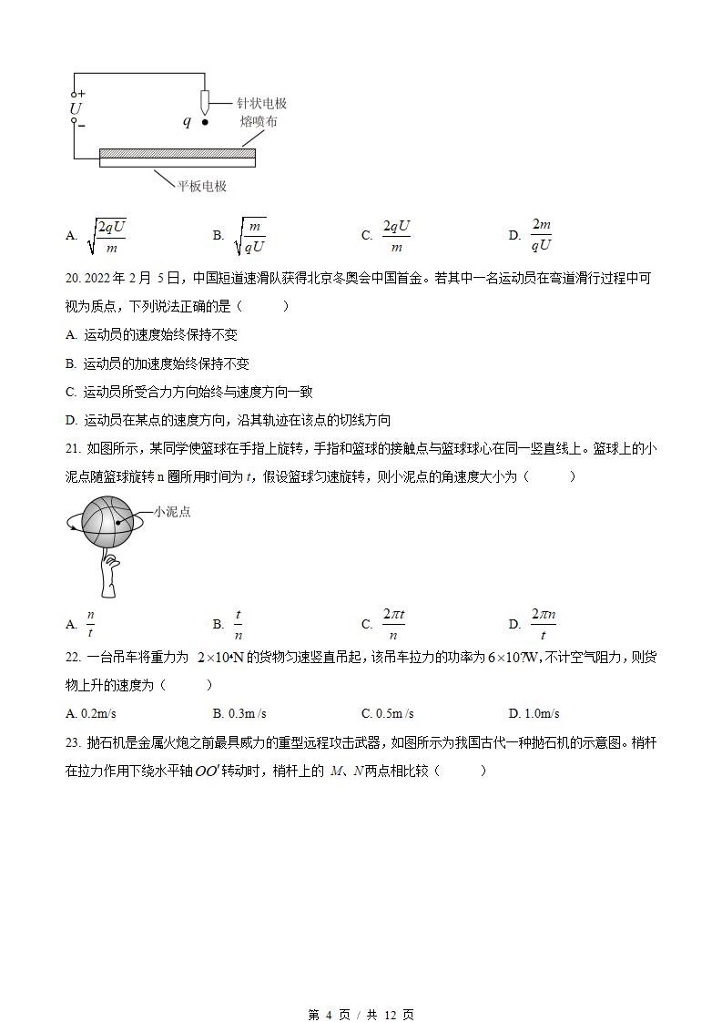 河北省2023年高中学业水平合格性考试物理3月真题试卷答案解析学考会考春考高考插图历年学考真题2
