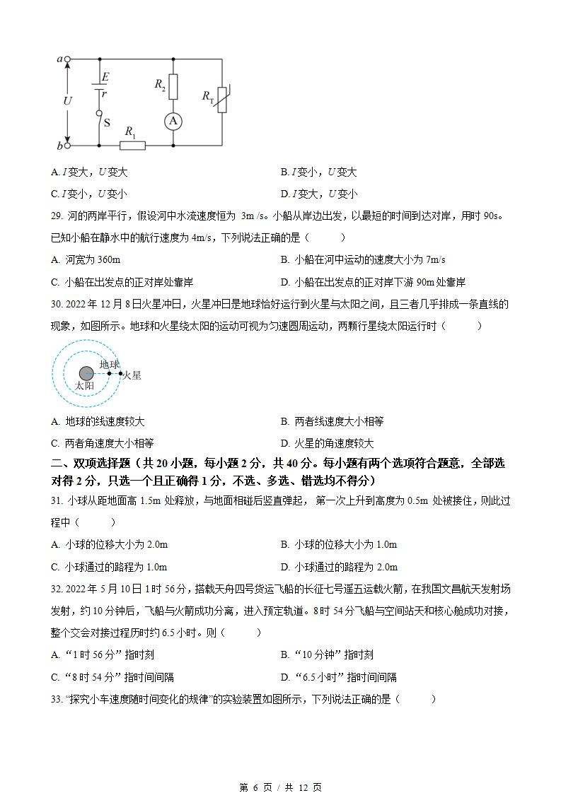 河北省2023年高中学业水平合格性考试物理3月真题试卷答案解析学考会考春考高考插图历年学考真题3