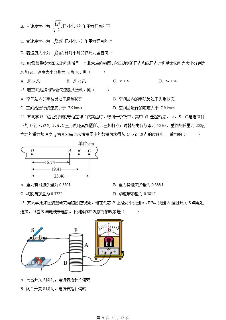 河北省2023年高中学业水平合格性考试物理3月真题试卷答案解析学考会考春考高考插图历年学考真题4