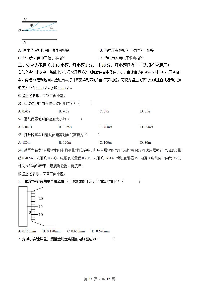 河北省2023年高中学业水平合格性考试物理3月真题试卷答案解析学考会考春考高考插图历年学考真题5
