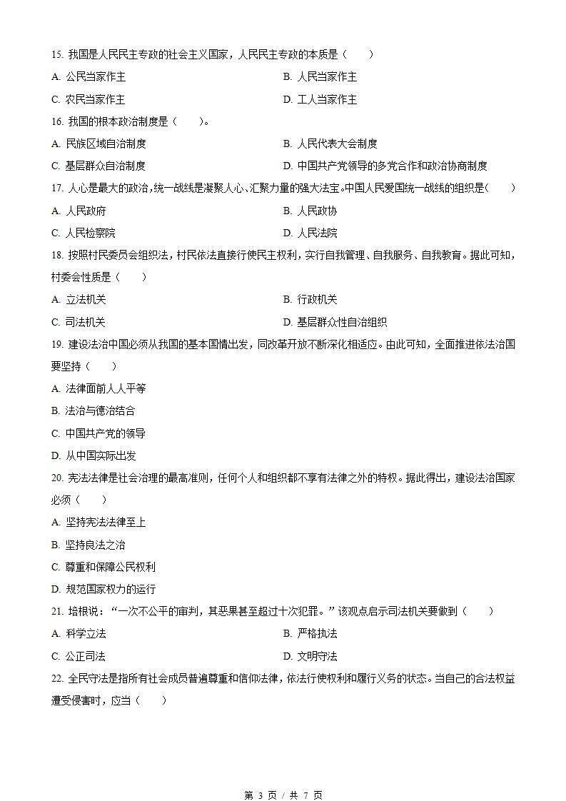 黑龙江省2023年高中学业水平合格性考试政治3月真题试卷答案解析学考会考春考高考插图历年学考真题1