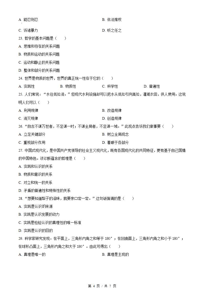 黑龙江省2023年高中学业水平合格性考试政治3月真题试卷答案解析学考会考春考高考插图历年学考真题2