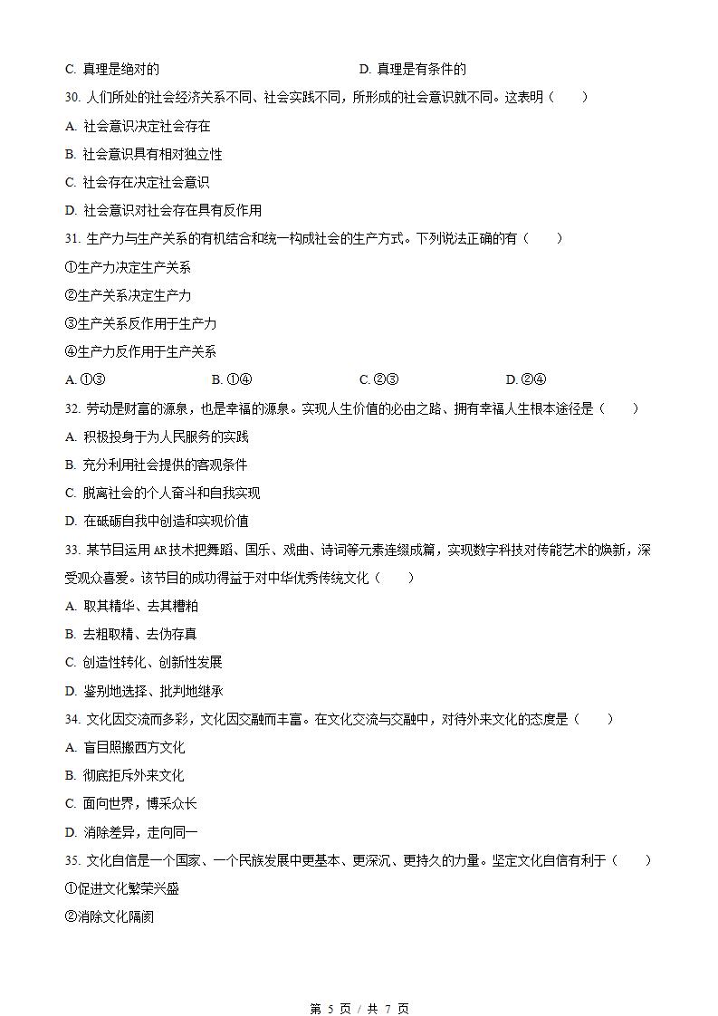 黑龙江省2023年高中学业水平合格性考试政治3月真题试卷答案解析学考会考春考高考插图历年学考真题3