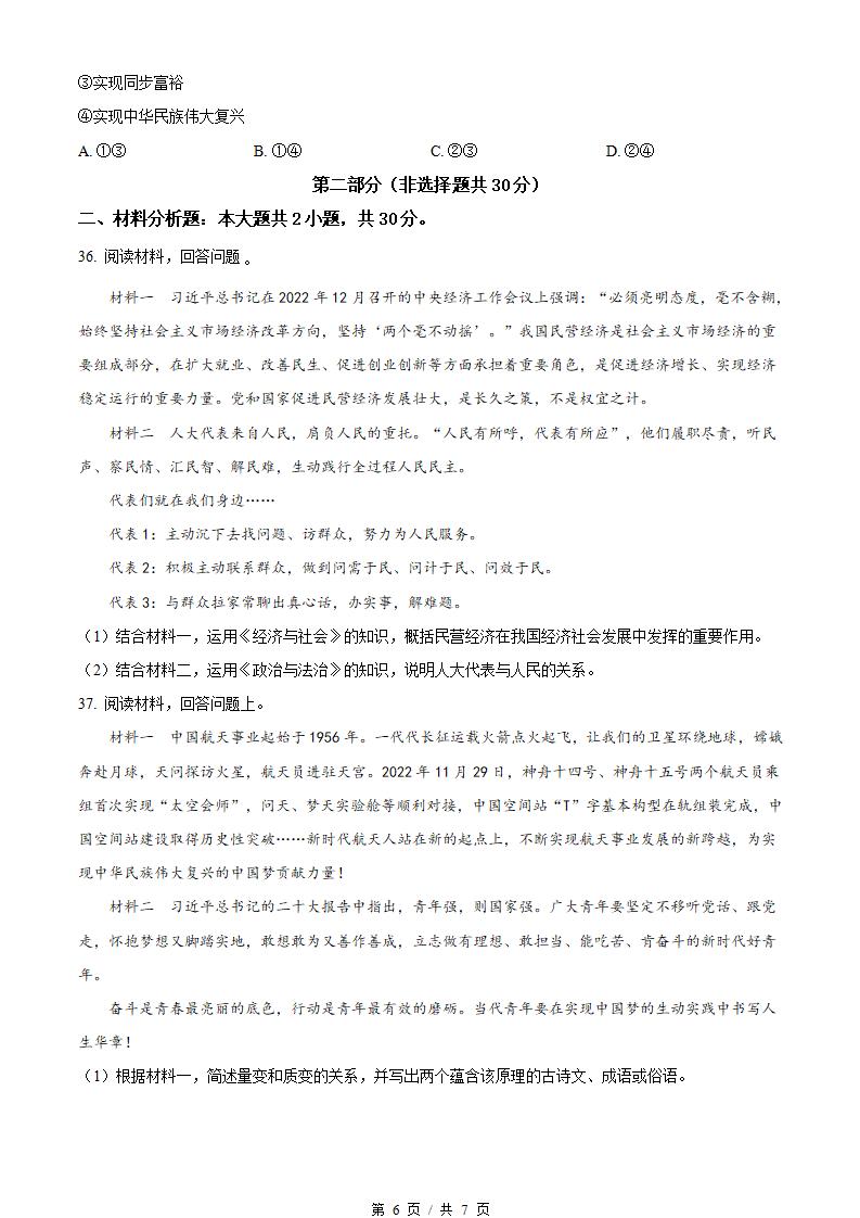 黑龙江省2023年高中学业水平合格性考试政治3月真题试卷答案解析学考会考春考高考插图历年学考真题4