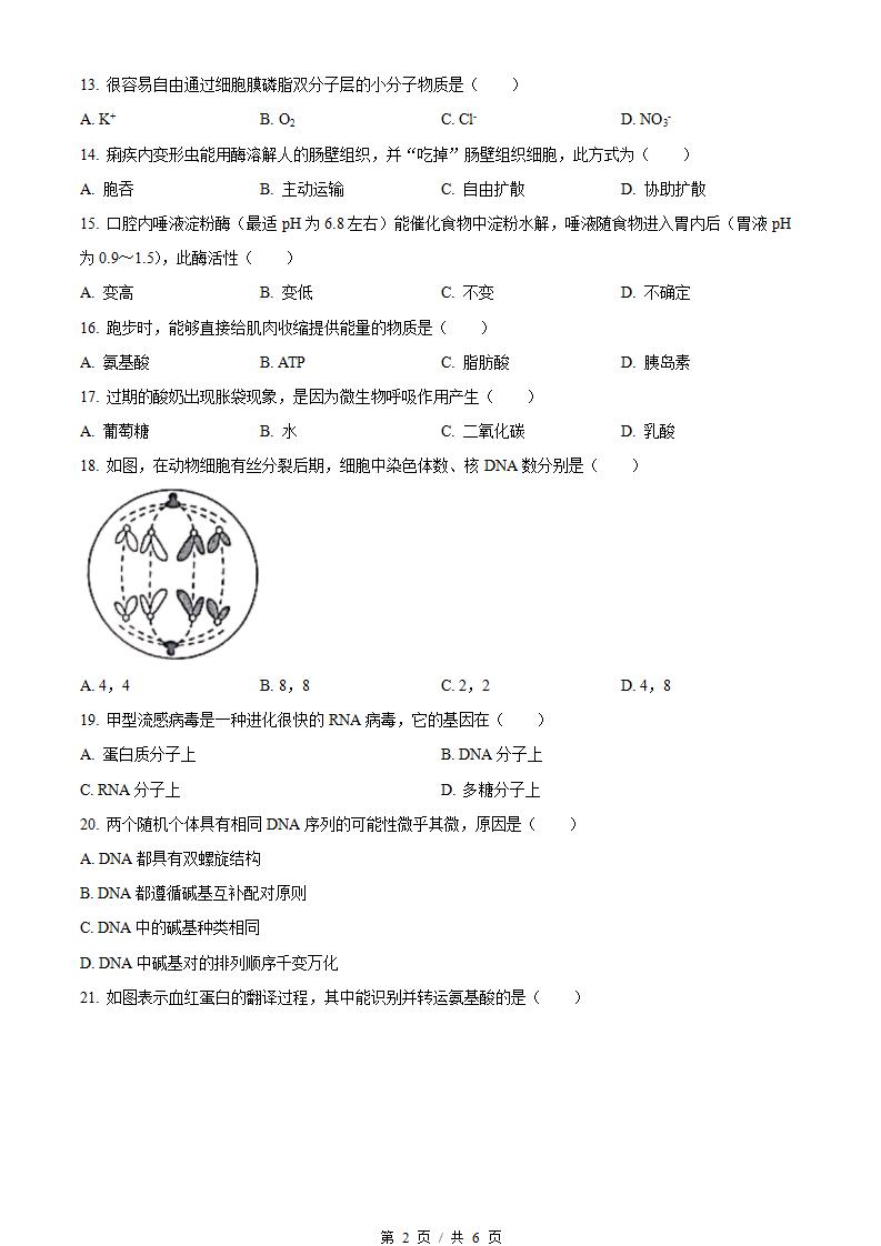 黑龙江省2023年高中学业水平合格性考试生物3月真题试卷答案解析学考会考春考高考插图历年学考真题1