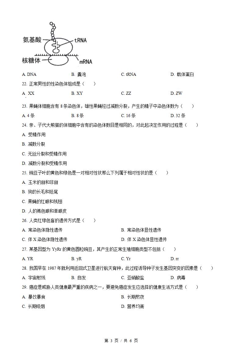 黑龙江省2023年高中学业水平合格性考试生物3月真题试卷答案解析学考会考春考高考插图历年学考真题2