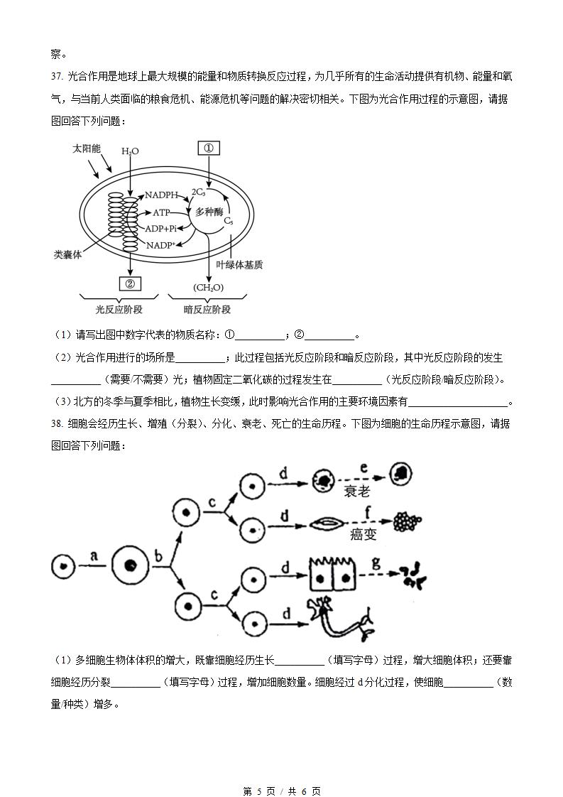 黑龙江省2023年高中学业水平合格性考试生物3月真题试卷答案解析学考会考春考高考插图历年学考真题4