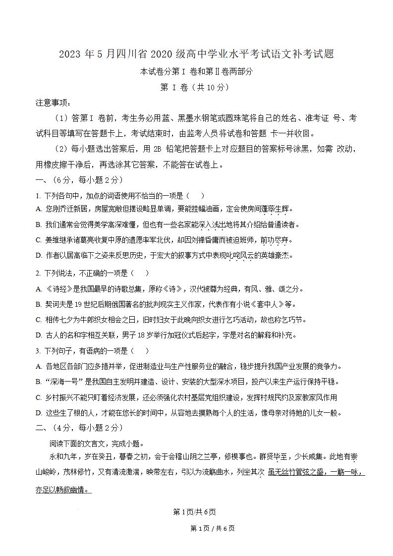 四川省2023年高中学业水平合格性考试语文5月真题试卷答案解析学考会考春考高考-言心吖资料库