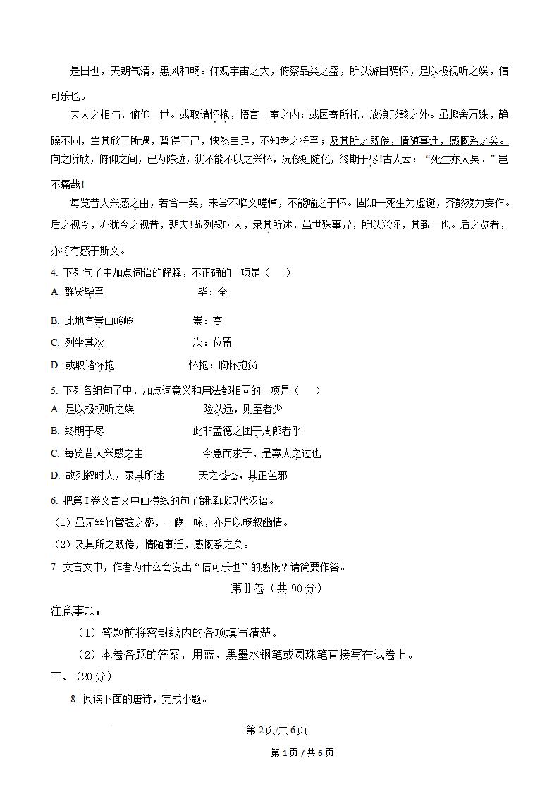 四川省2023年高中学业水平合格性考试语文5月真题试卷答案解析学考会考春考高考插图历年学考真题1