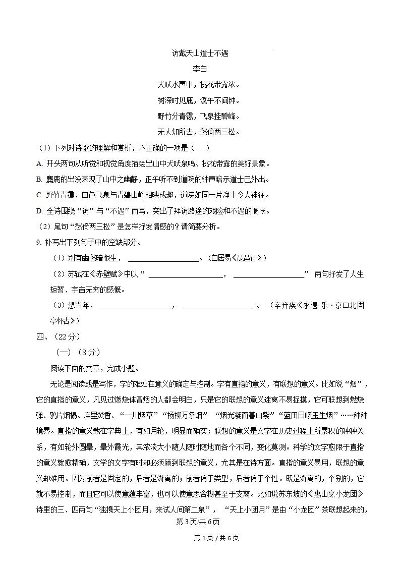 四川省2023年高中学业水平合格性考试语文5月真题试卷答案解析学考会考春考高考插图历年学考真题2