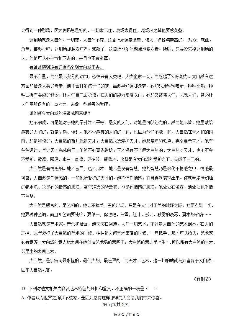 四川省2023年高中学业水平合格性考试语文5月真题试卷答案解析学考会考春考高考插图历年学考真题3