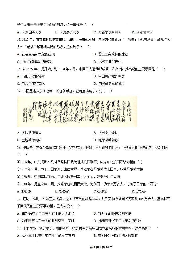 河北省2023年高中学业水平合格性考试历史5月真题试卷答案解析学考会考春考高考插图历年学考真题1