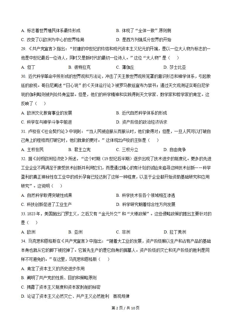 河北省2023年高中学业水平合格性考试历史5月真题试卷答案解析学考会考春考高考插图历年学考真题2