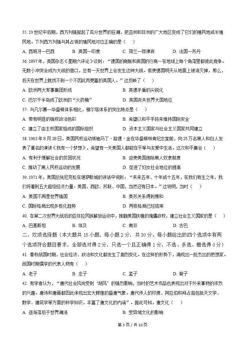 河北省2023年高中学业水平合格性考试历史5月真题试卷答案解析学考会考春考高考插图历年学考真题3